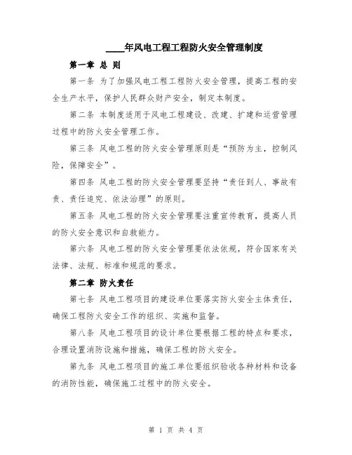 2024年风电工程工程防火安全管理制度