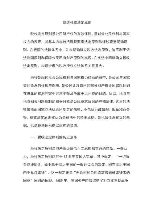 (参考)简述税收法定原则