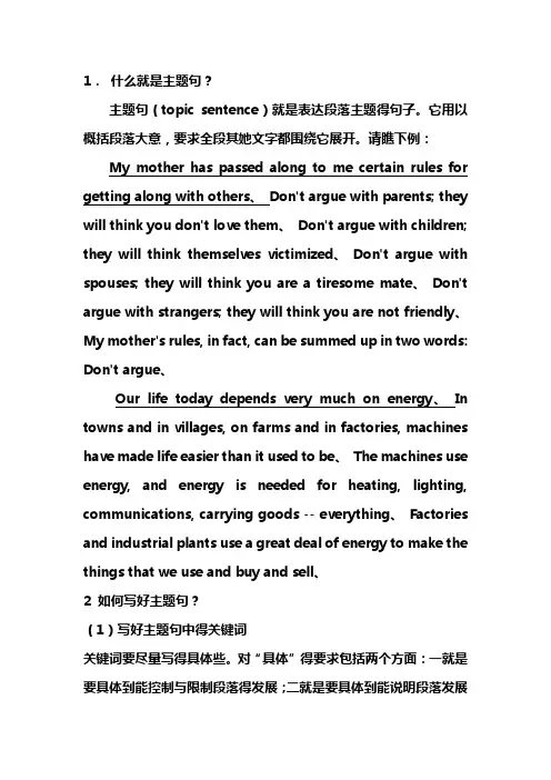 英语作文段落结构分析