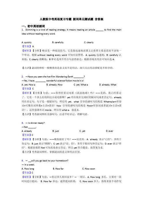 人教版中考英语复习专题 副词单元测试题 含答案