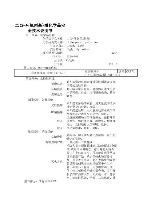 二(2-环氧丙基)醚