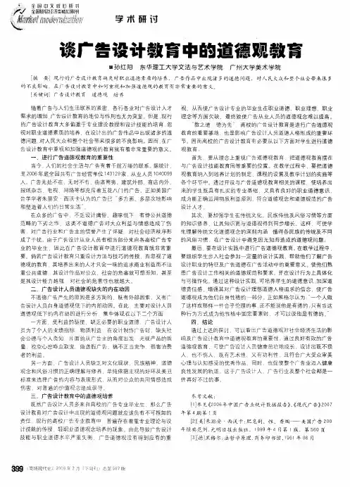 谈广告设计教育中的道德观教育