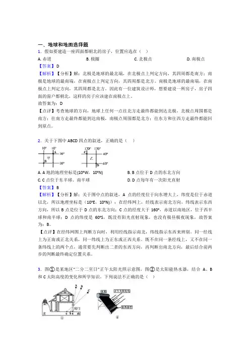 最新初中地理地球和地图专题练习(附答案)