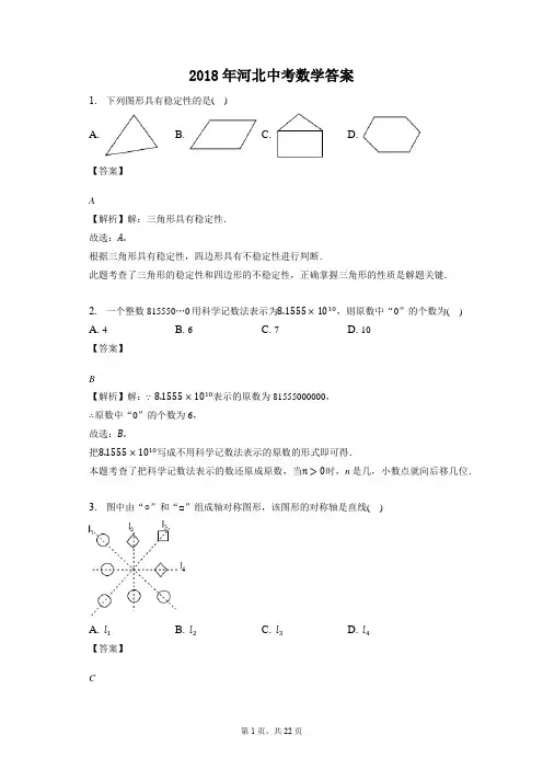 2018年河北中考数学答案
