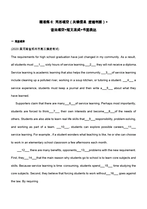 完形填空(关键信息 逻辑判断)  语法填空 短文改成 书面表达 —2022届高考英语一轮复习 