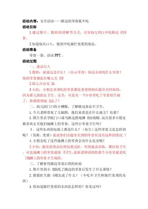 路边的零食我不吃