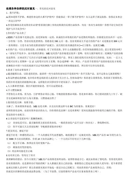 处理各种各样的反对意见