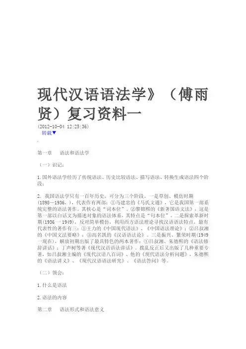 现代汉语语法学89136