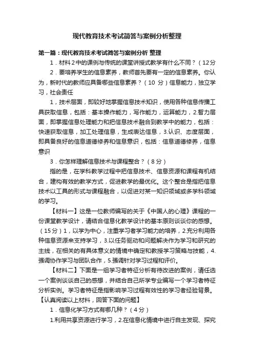 现代教育技术考试简答与案例分析整理