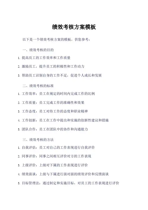 周大福绩效考核方案