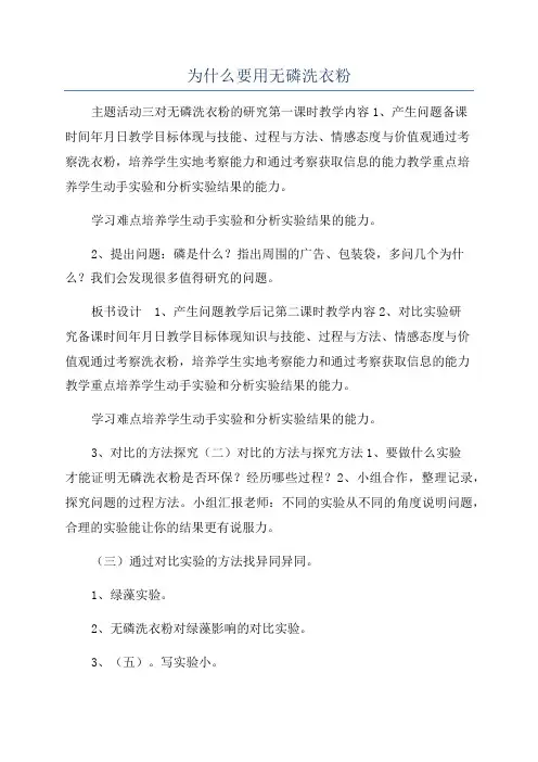 为什么要用无磷洗衣粉
