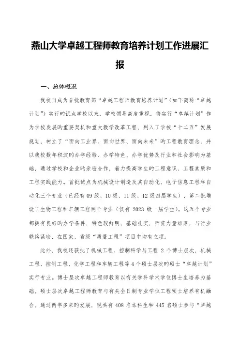 燕山大学卓越工程师教育培养计划