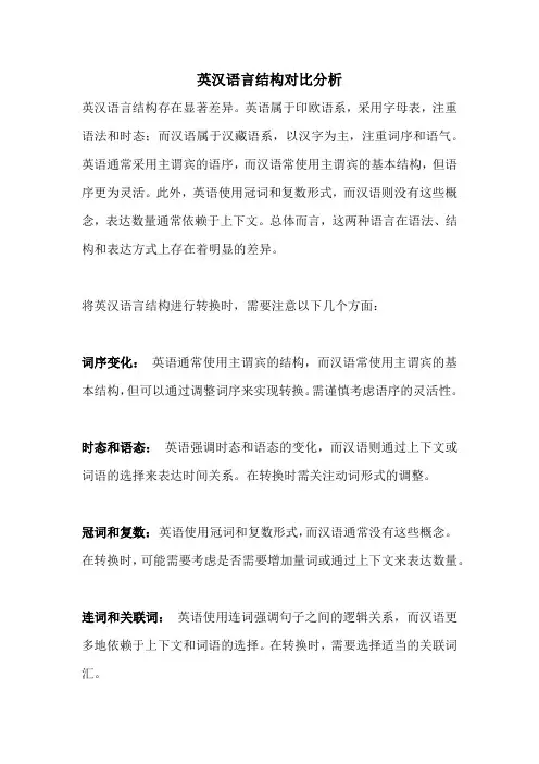 英汉语言结构对比分析