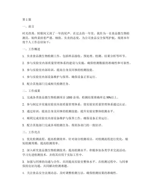 食品微生物年终个人述职(3篇)