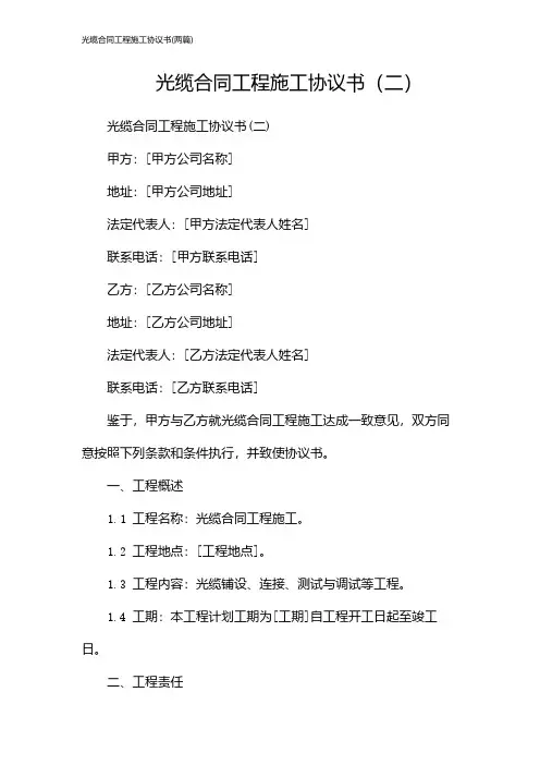 光缆合同工程施工协议书(2024两篇)