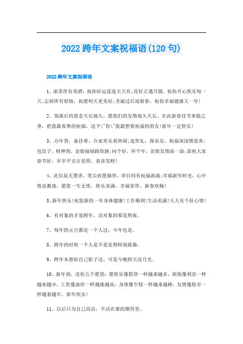 跨年文案祝福语(120句)