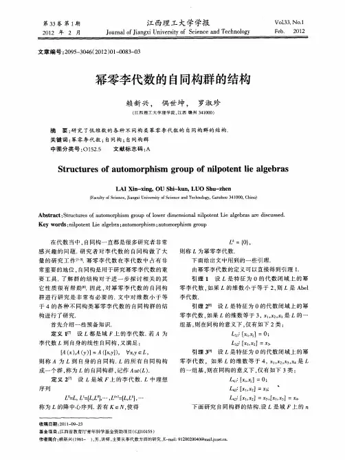 幂零李代数的自同构群的结构