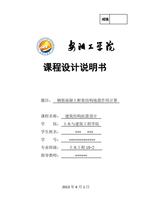 (五层)抗震计算书解读