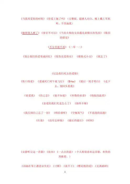2012年 最好听的网络歌曲大全