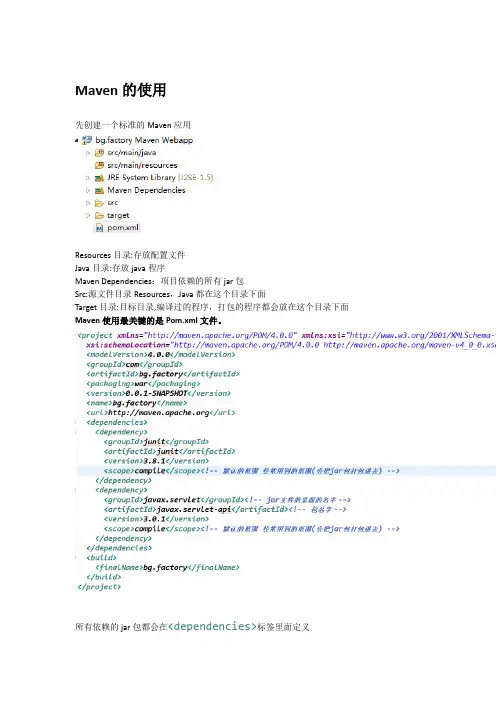 Maven的使用以及详解
