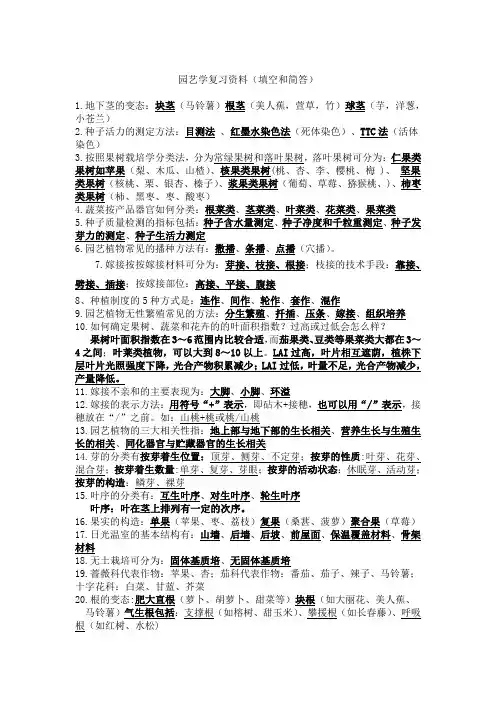 园艺学复习资料
