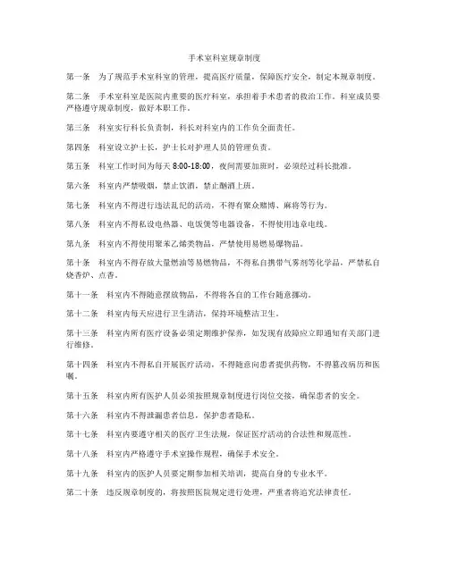 手术室科室规章制度