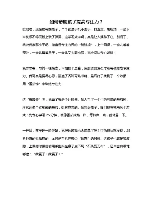 如何帮助孩子提高专注力？