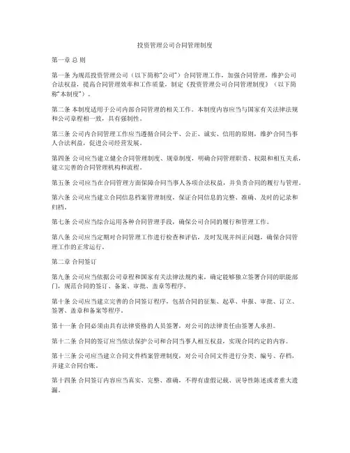 投资管理公司合同管理制度