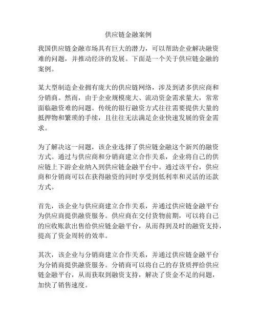 供应链金融案例