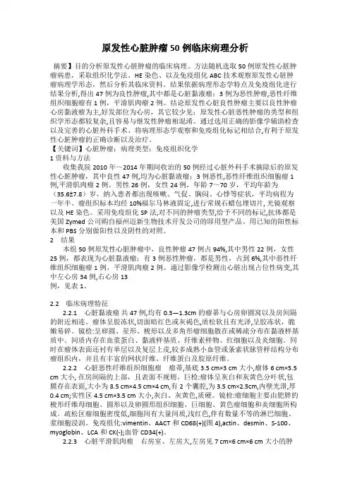 原发性心脏肿瘤50例临床病理分析