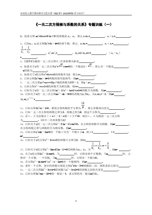 一元二次方程根与系数的关系专题训练