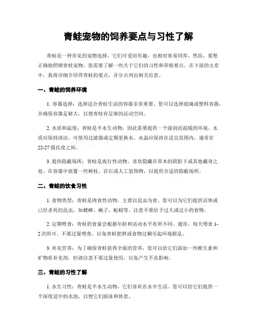 青蛙宠物的饲养要点与习性了解