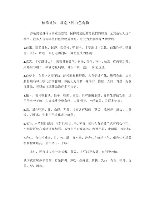 秋季补肺