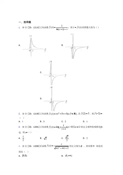 西藏拉萨市数学高一上期末复习题(答案解析)