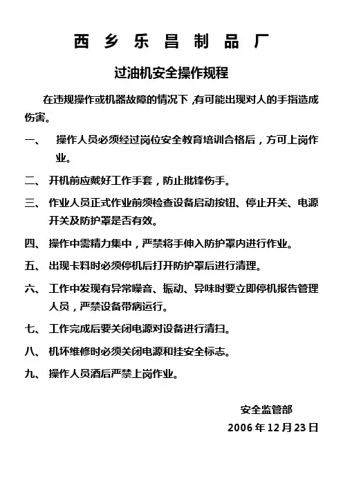 过油机安全操作规程