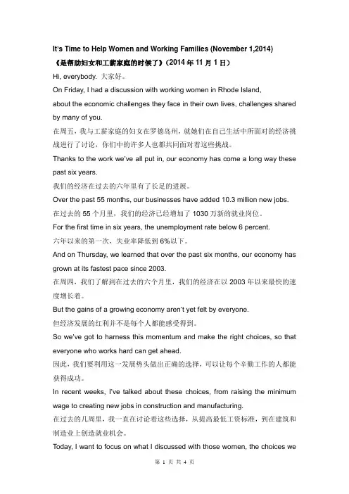奥巴马每周演讲中英翻译——2014.11.01是帮助妇女和工薪家庭的时候了