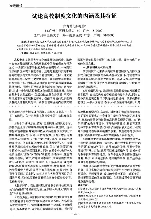 试论高校制度文化的内涵及其特征