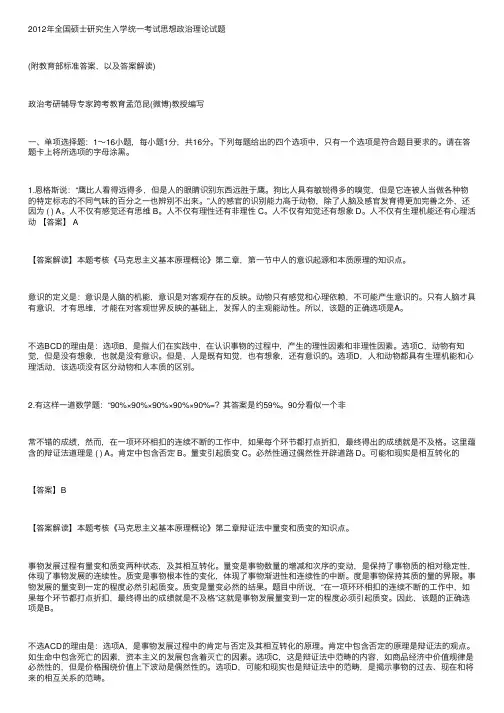 2012考研政治试题教育部标准答案及解析