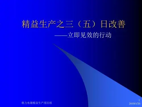 精益生产之三(五)--日改善