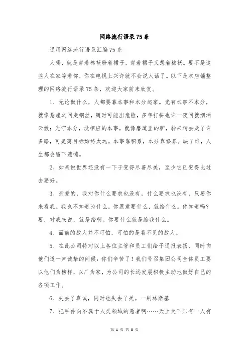 网络流行语录75条