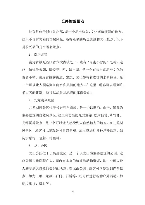 长兴旅游景点