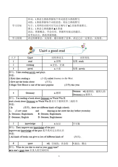 2020-2021学年牛津译林版八年级下册unit4知识复习