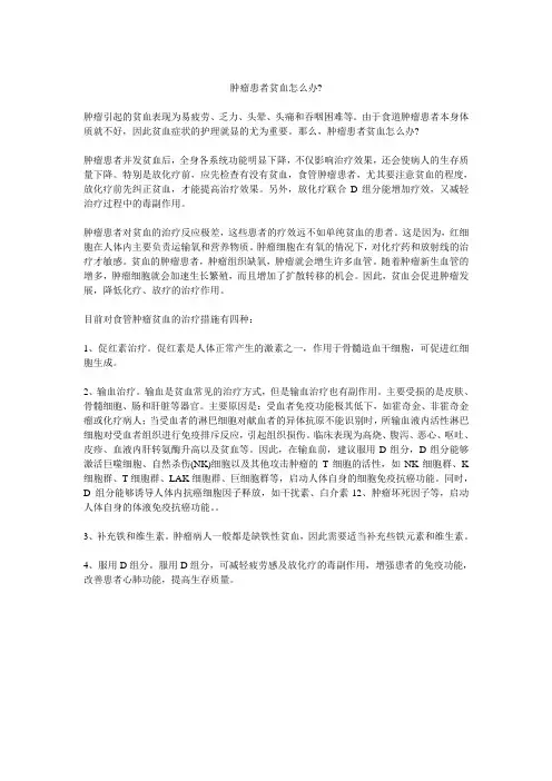 肿瘤患者贫血怎么办