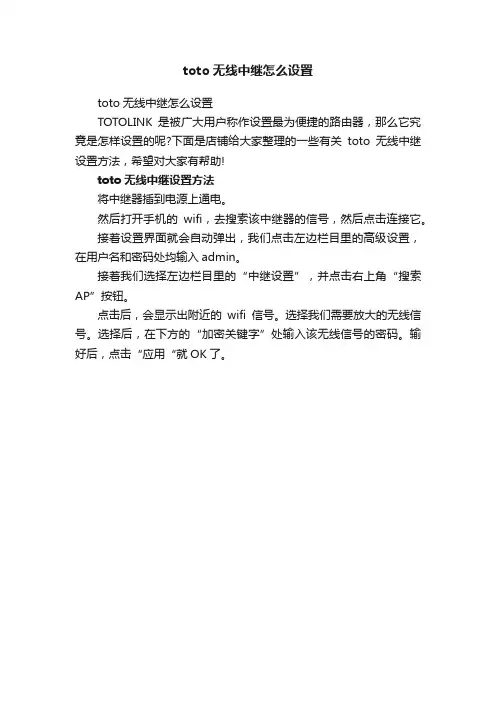 toto无线中继怎么设置