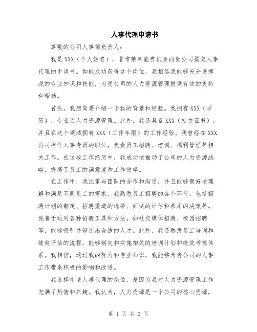 人事代理申请书