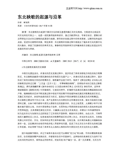 东北秧歌的起源与沿革