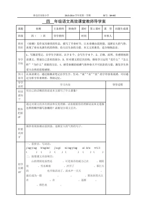 《春潮》  导学案