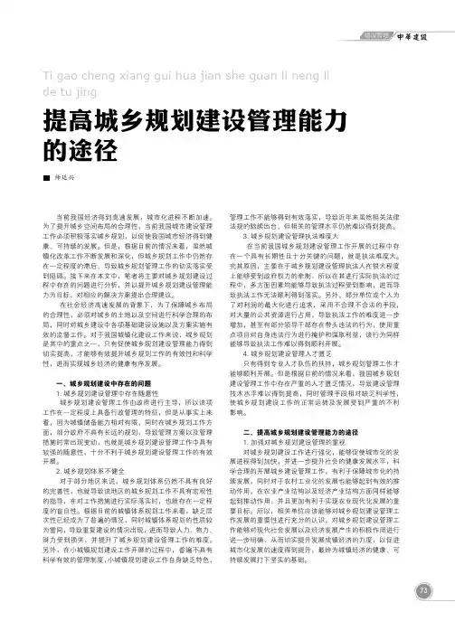 提高城乡规划建设管理能力的途径