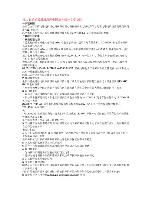 02显示器组成原理框图及各部分主要功能