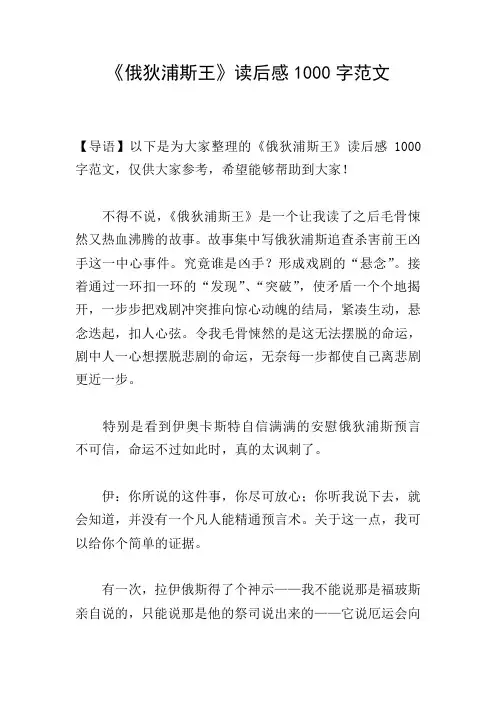 《俄狄浦斯王》读后感1000字范文